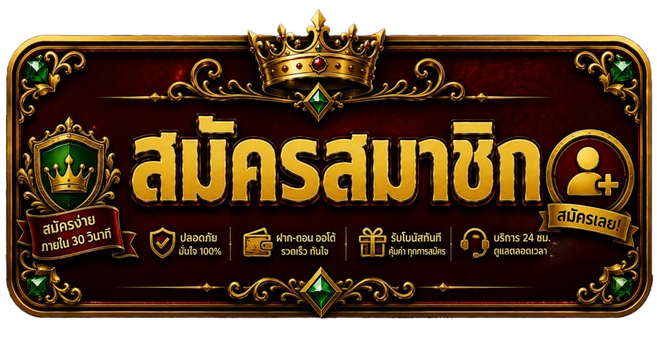 หน้าสมัครสมาชิก BUFFET-PLAY กรอกเบอร์มือถือและเลขบัญชีธนาคาร